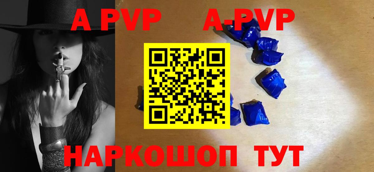 A-PVP Соль Вятские Поляны
