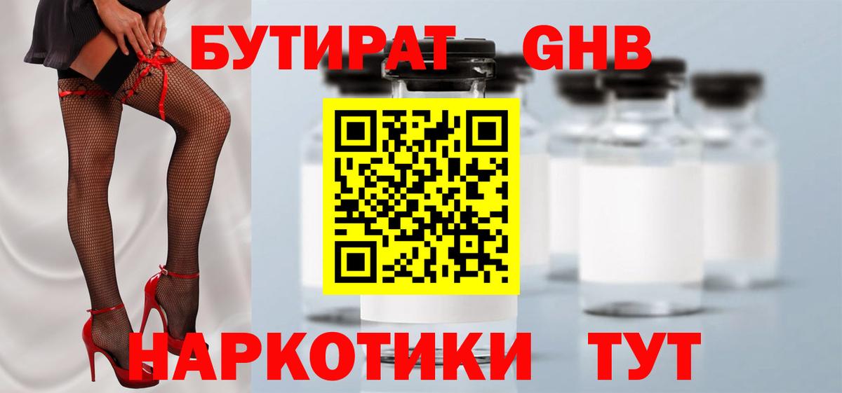 Бутират  Вход с VPN  Вятские Поляны  БУТИРАТ жидкий экстази 