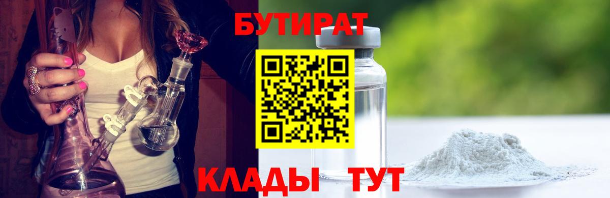 БУТИРАТ оксана Вятские Поляны