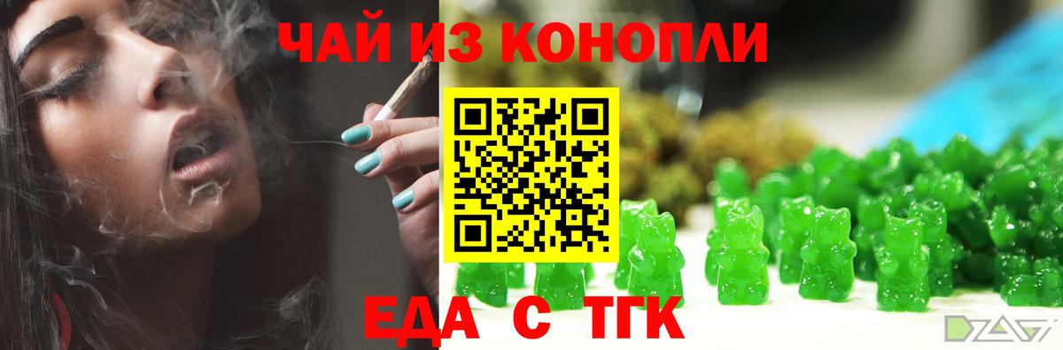 Вятские Поляны  Печенье с ТГК конопля  Вход с VPN 