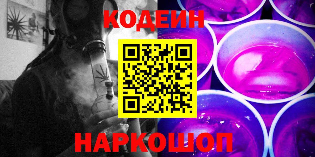 Кодеин напиток Lean (лин) Вятские Поляны